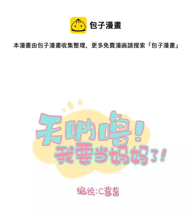 41釐米的超幸福 - 第113話 紅臉還是白臉？ - 1