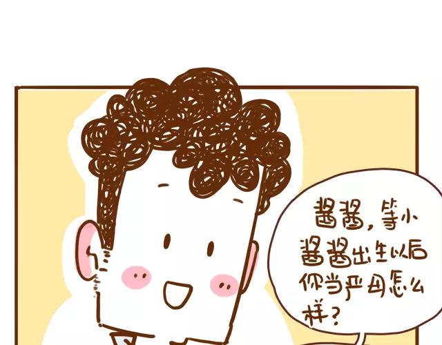41釐米的超幸福 - 第113話 紅臉還是白臉？ - 3