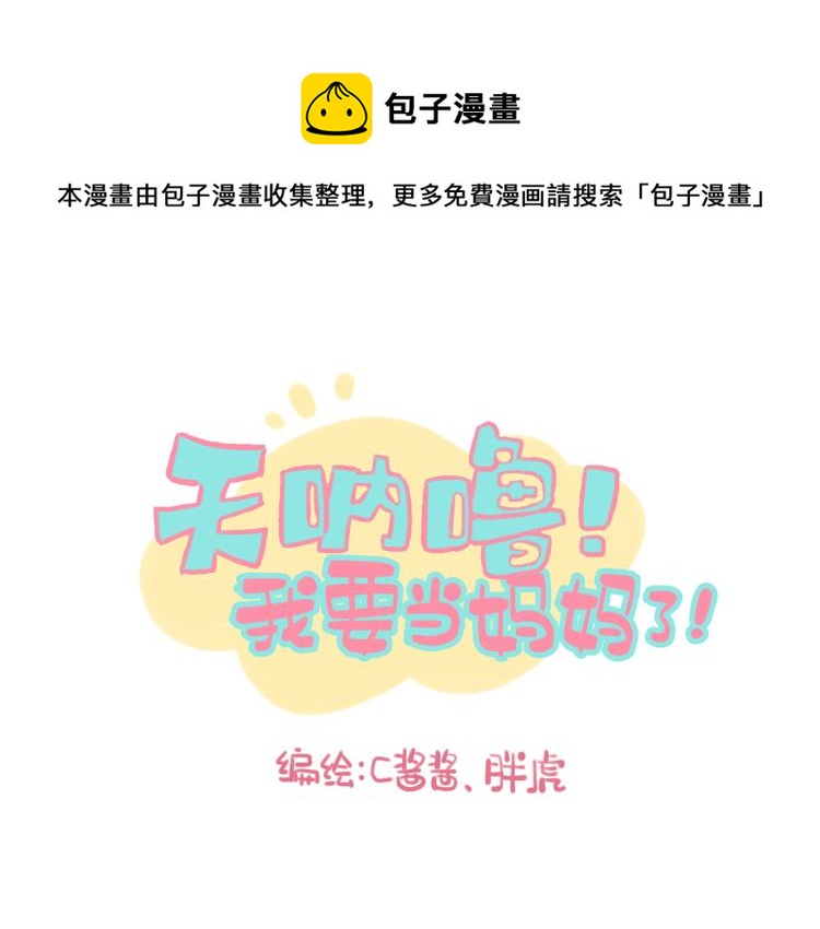 41釐米的超幸福 - 第115話 蛙式胎教！ - 1