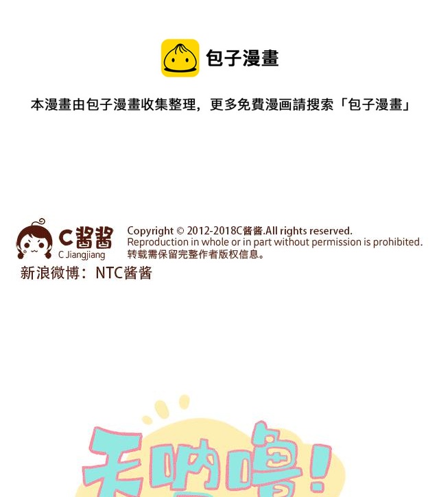 41釐米的超幸福 - 第129話 犯我零食，雖遠必誅 - 1