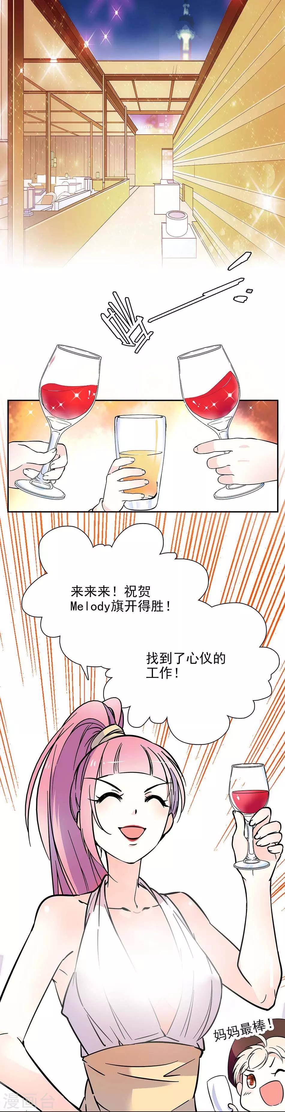 愛滿荊棘 - 第72話 意外的見面 - 1