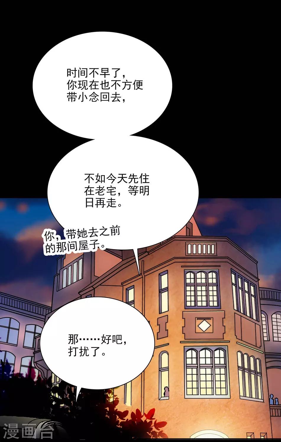 愛滿荊棘 - 第76話 幕後主謀 - 1