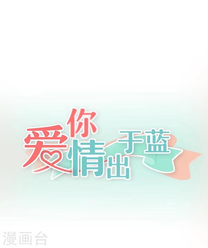 愛你情出於藍 - 第30話 死亡鑑定報告 - 1