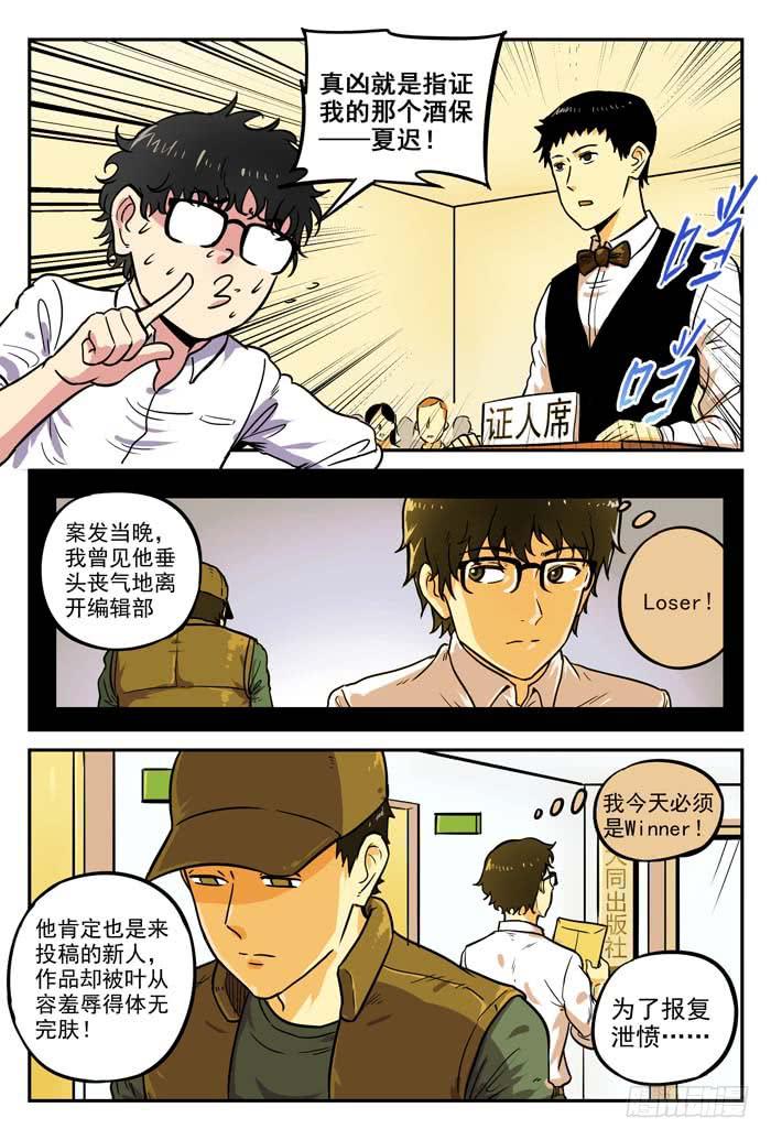案發召喚 - Case 006：推理 - 2