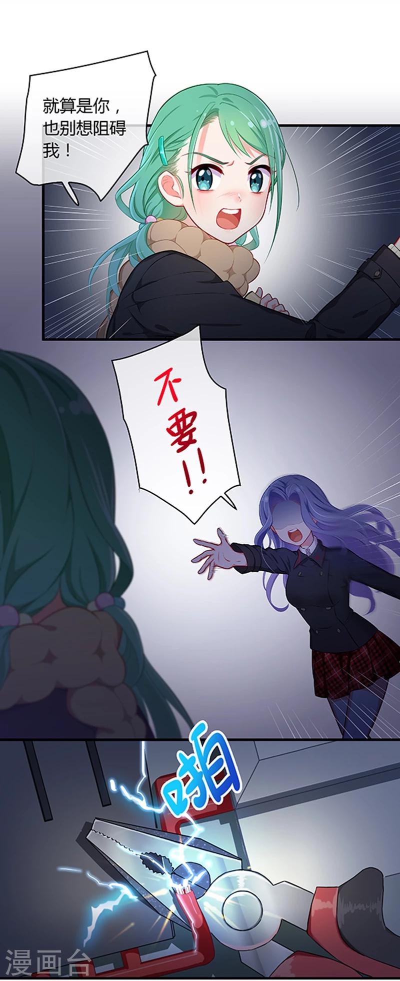 安菟之幸運的星 - 第28話 - 2