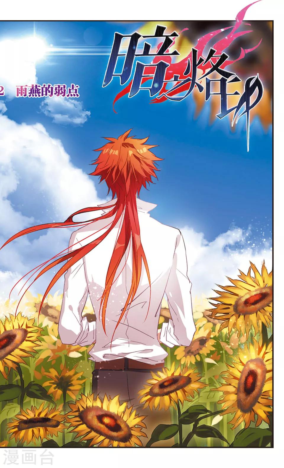 暗之烙印 - 第92話 - 2