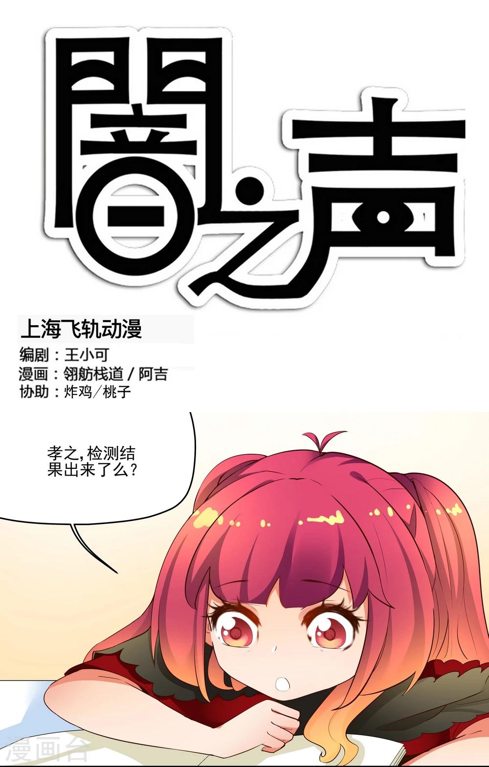 闇之聲 - 第16話 - 1