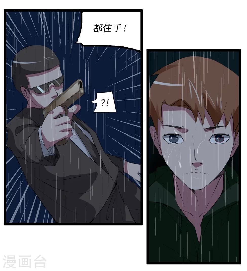 闇之聲 - 第88話 - 3