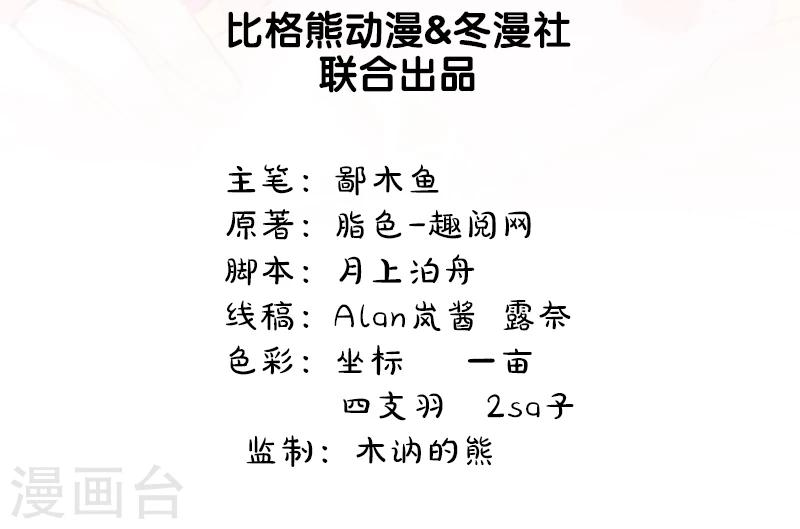 傲嬌鬼王愛上我 - 第61話 他不會愛上你 - 2