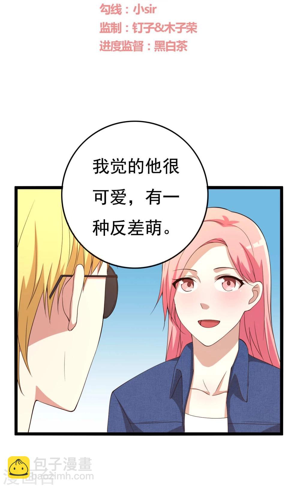 傲嬌影帝投降吧 - 第16話(1/2) - 2