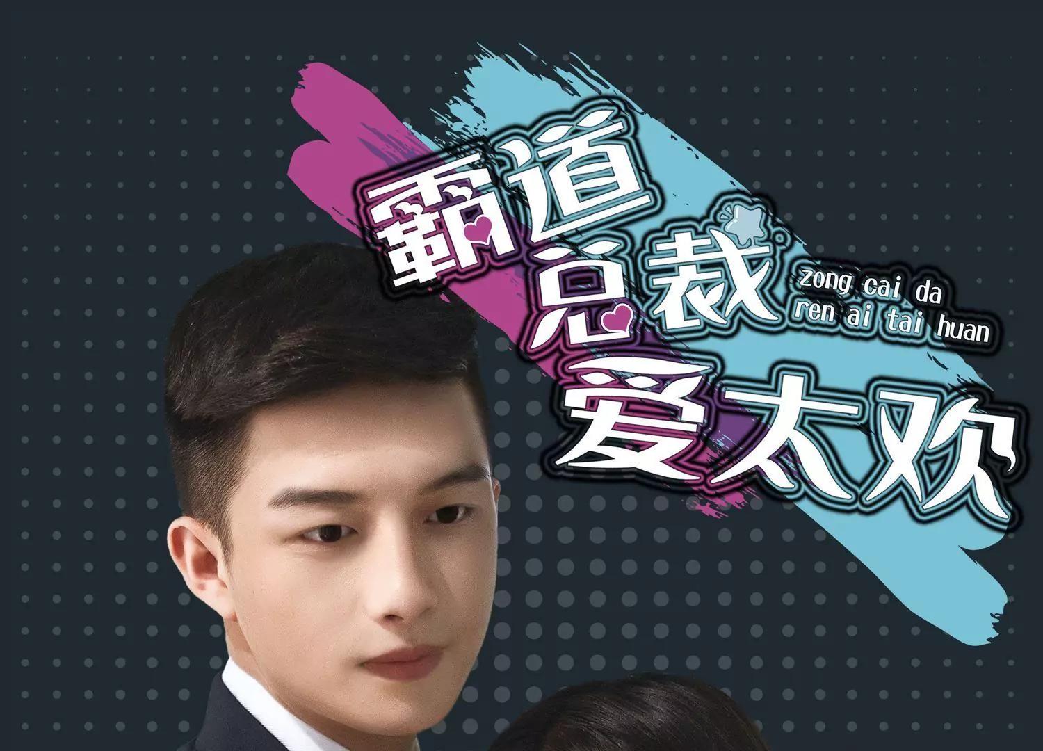 霸道總裁愛太歡 - 第21話  這個總裁，有點腦子！(1/2) - 1