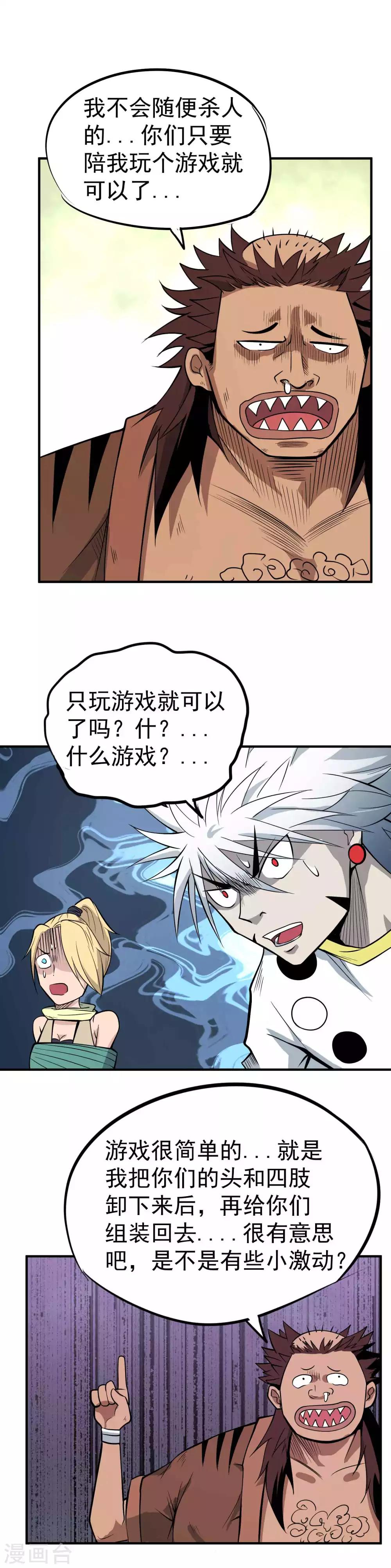 百魂靈約 - 第46話 神秘的能力 - 2