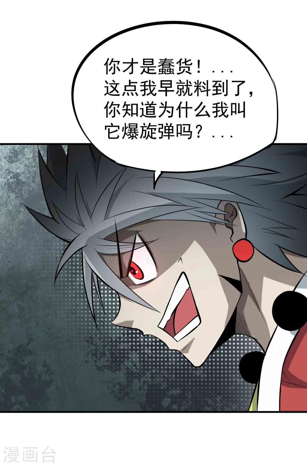 百魂靈約 - 第50話 噬靈血斧 - 2