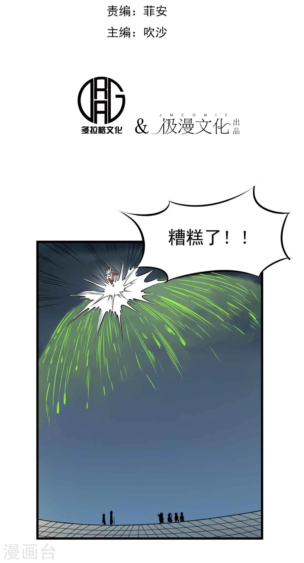 百魂靈約 - 第64話 蝕心蠱笛 - 2