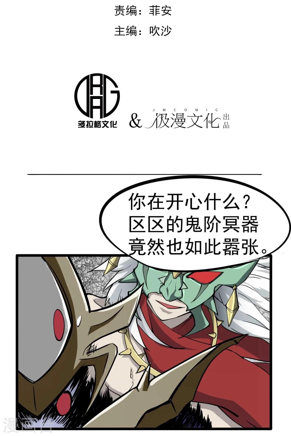 百魂靈約 - 第9話 鬼中王者 - 2