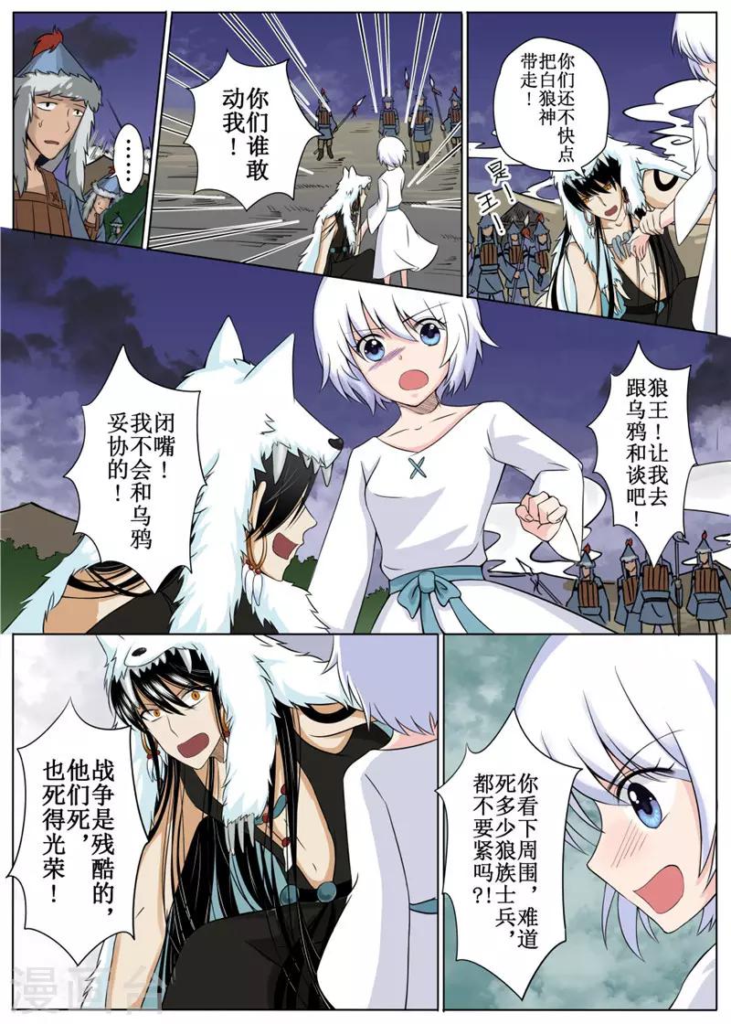 白狼汐 - 第6話中 - 1