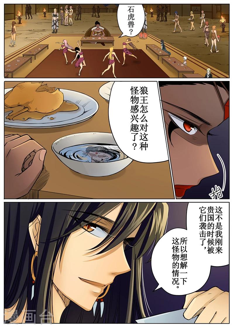 白狼汐 - 第51話1 - 1