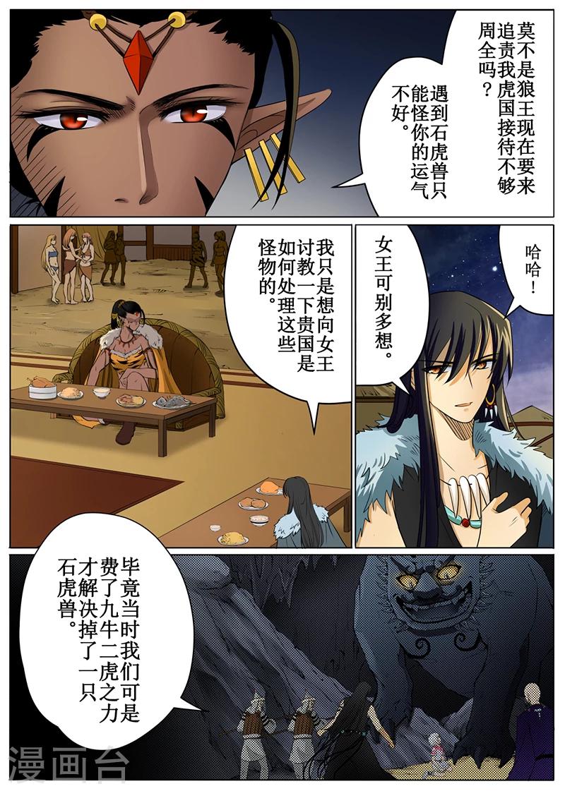 白狼汐 - 第51話1 - 2