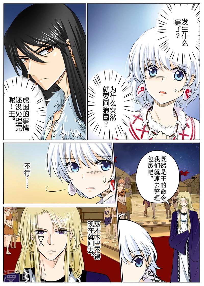 白狼汐 - 第53話1 - 1