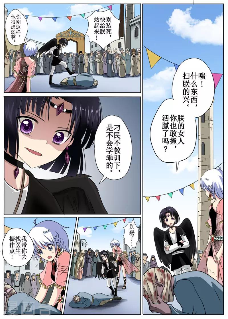 白狼汐 - 第7話上 - 2