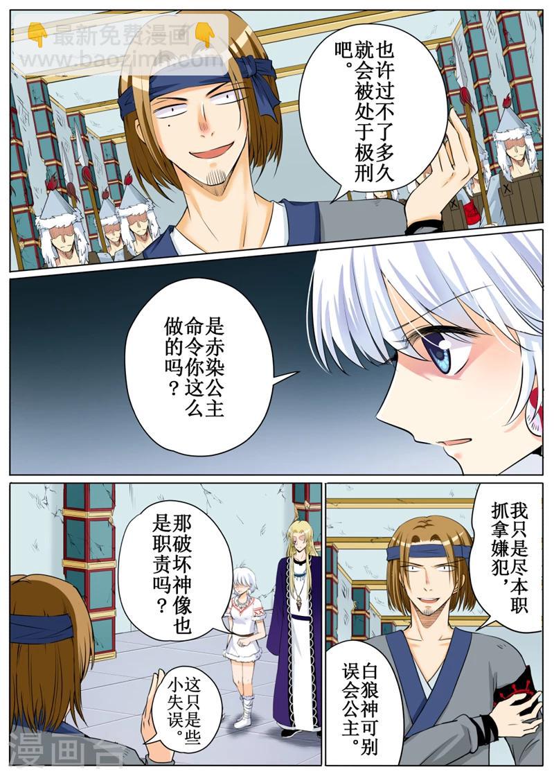 白狼汐 - 第57話1 - 2
