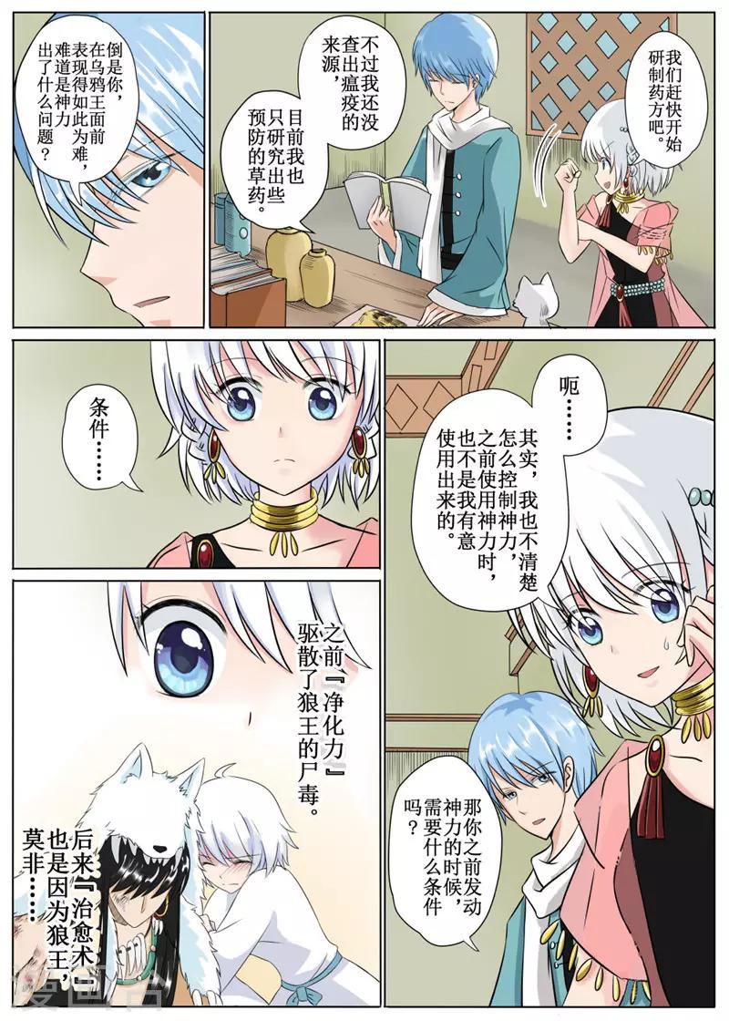 白狼汐 - 第7話下 - 2