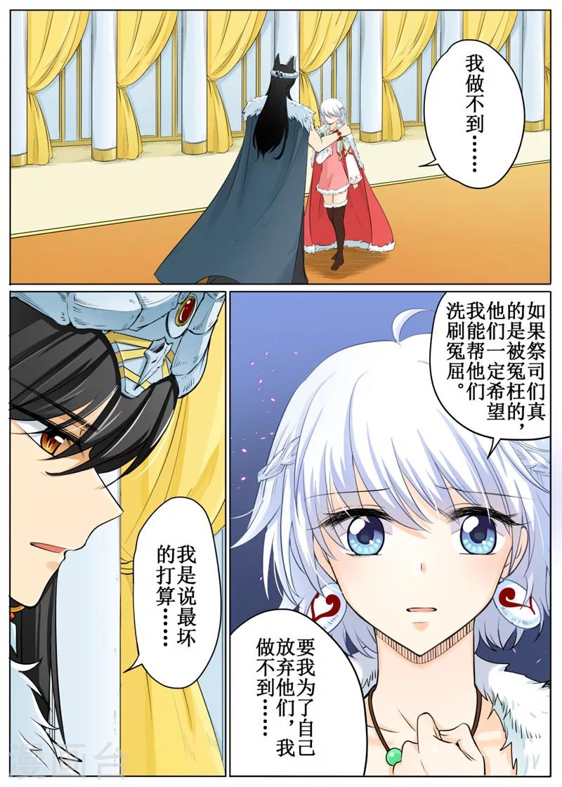 白狼汐 - 第63話2 - 1