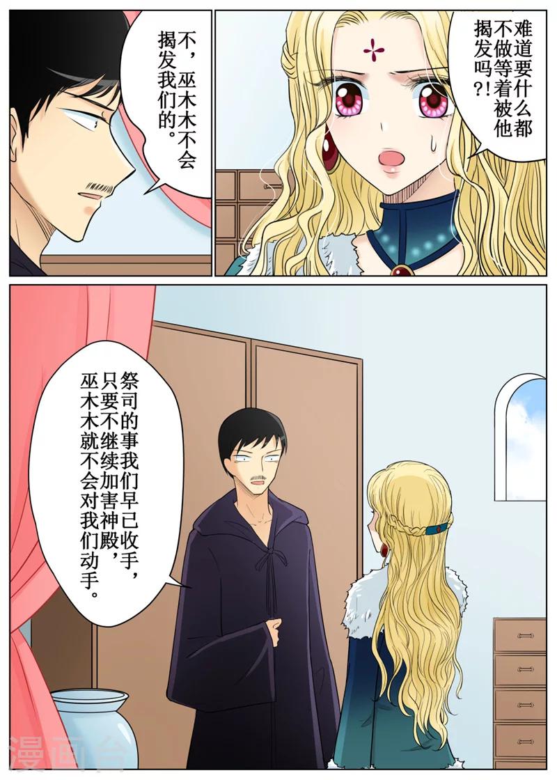 白狼汐 - 第67話2 - 2