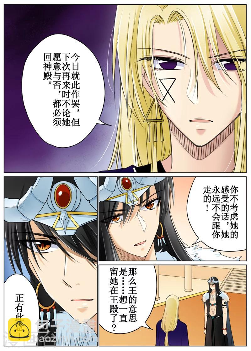 白狼汐 - 第69話1 - 2