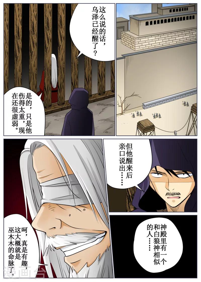 白狼汐 - 第70話2 - 1