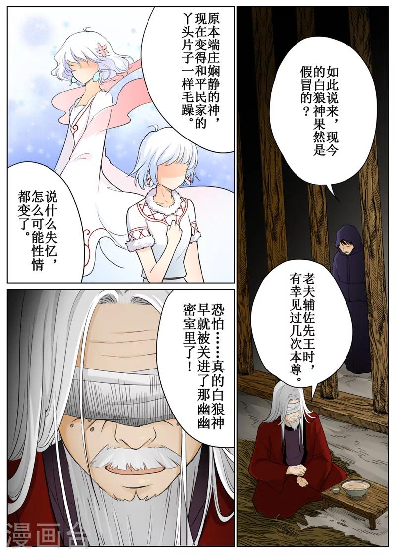 白狼汐 - 第70話2 - 2