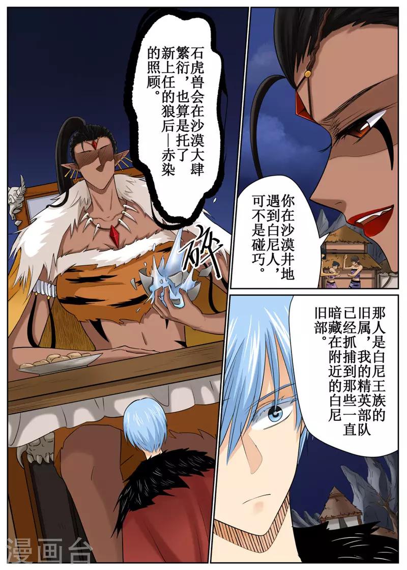 白狼汐 - 第82話1 - 2