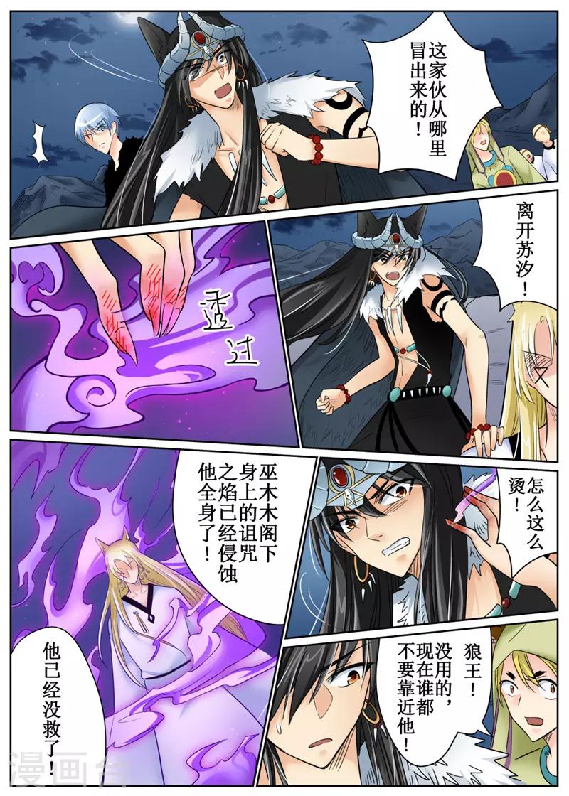 白狼汐 - 最終話 - 1