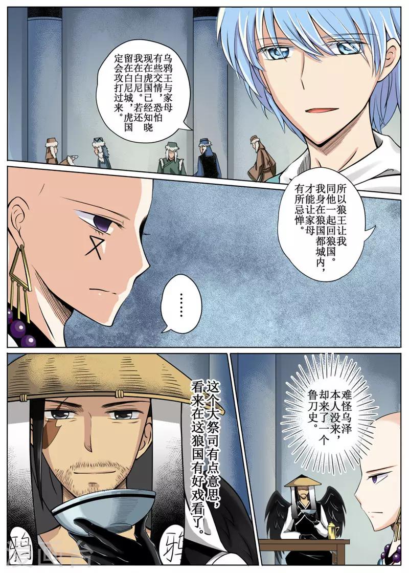 白狼汐 - 第10話中 - 1