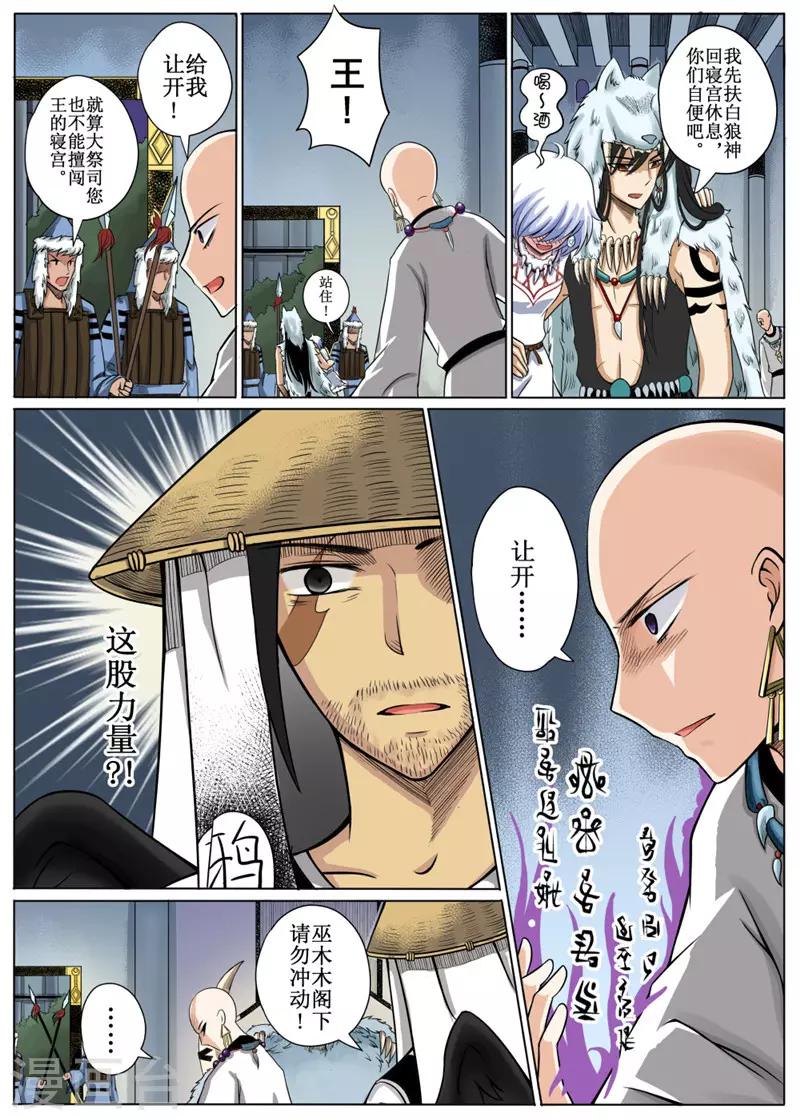 白狼汐 - 第10話中 - 2