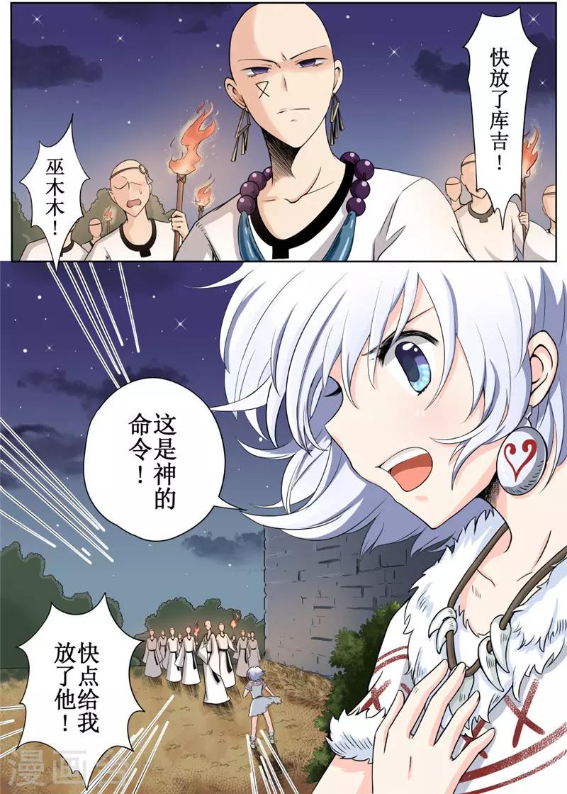 白狼汐 - 第3話上 - 1