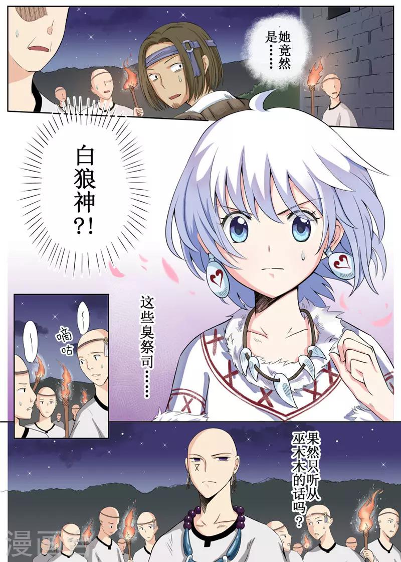 白狼汐 - 第3話上 - 2