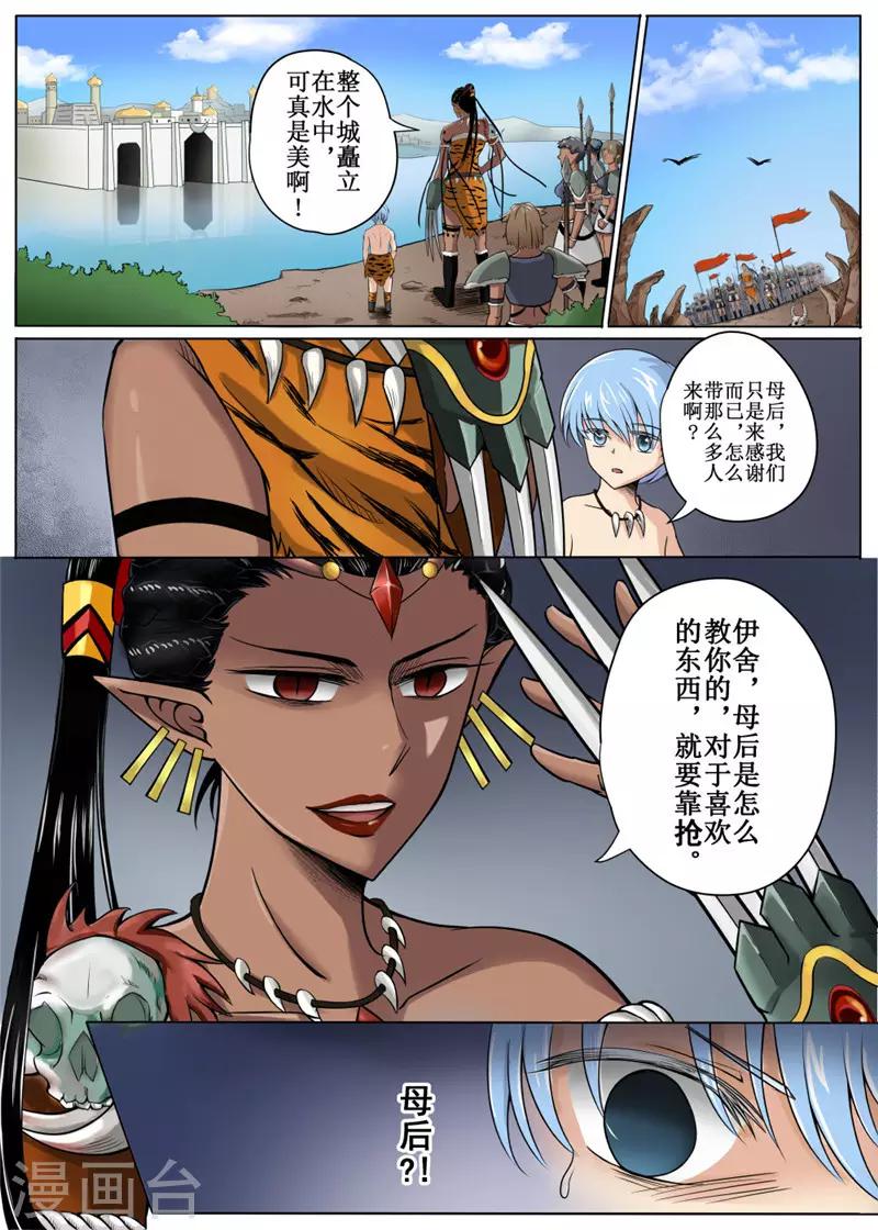 白狼汐 - 第14話下 - 1