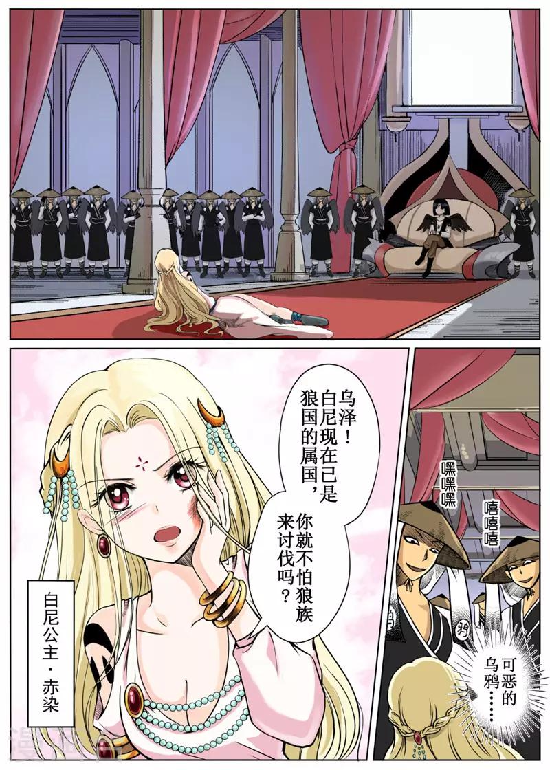 白狼汐 - 第4話上 - 1
