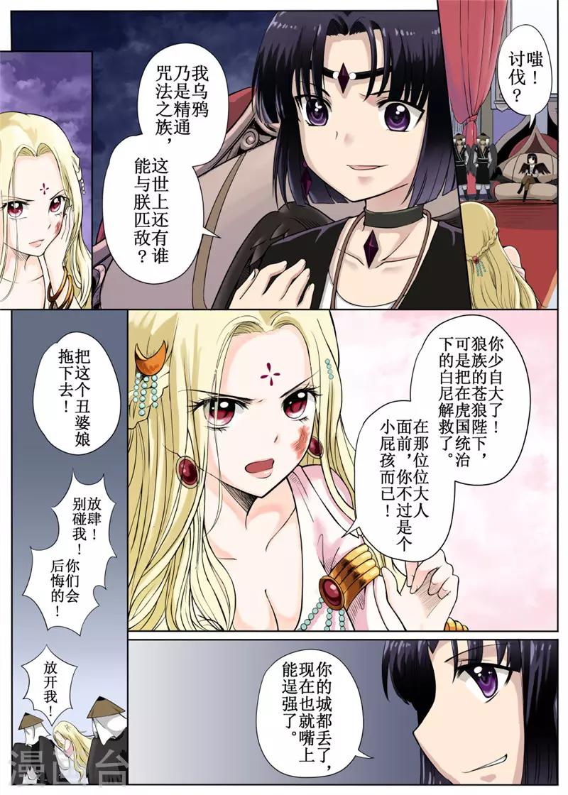 白狼汐 - 第4話上 - 2