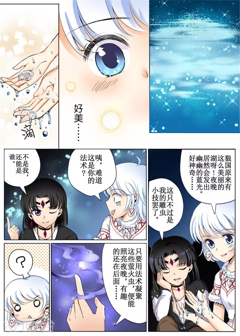 白狼汐 - 第24話下 - 1