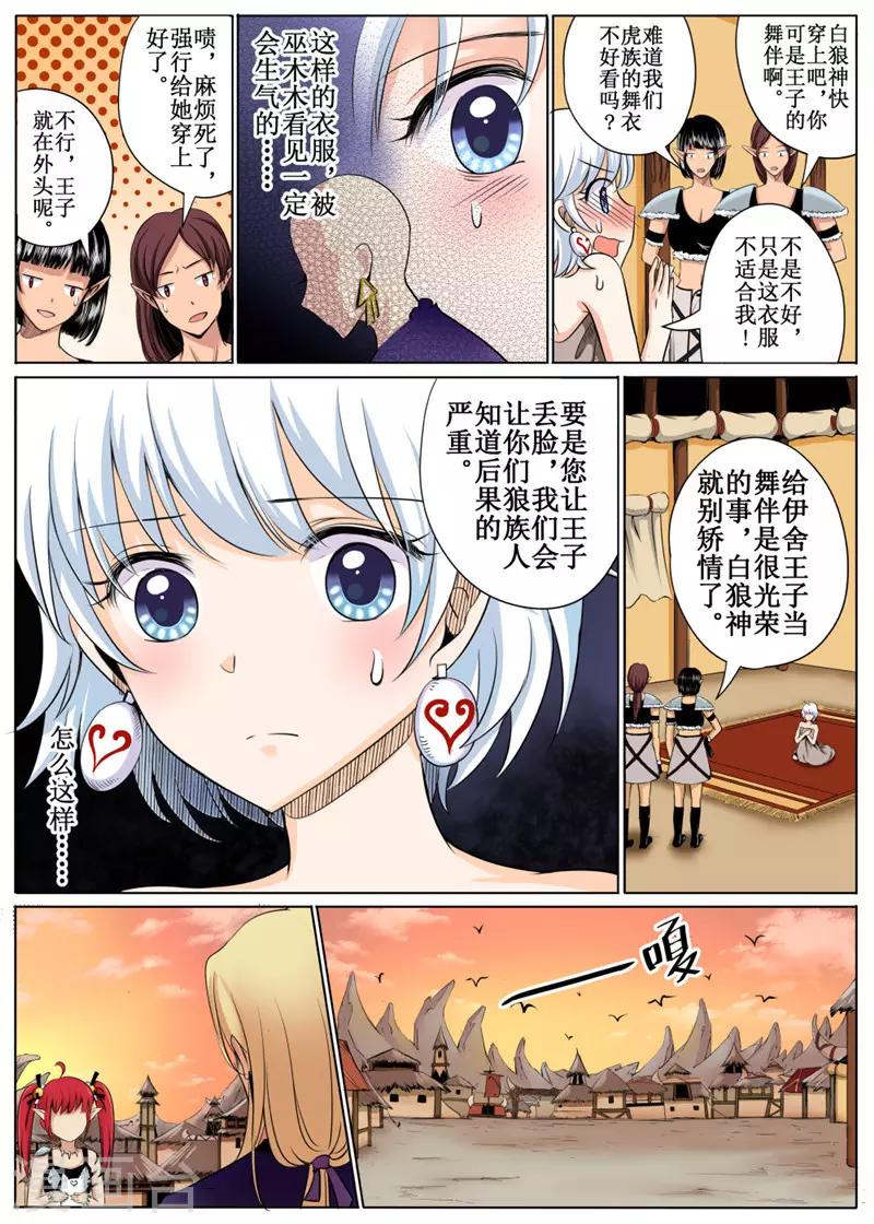 白狼汐 - 第29話下 - 1