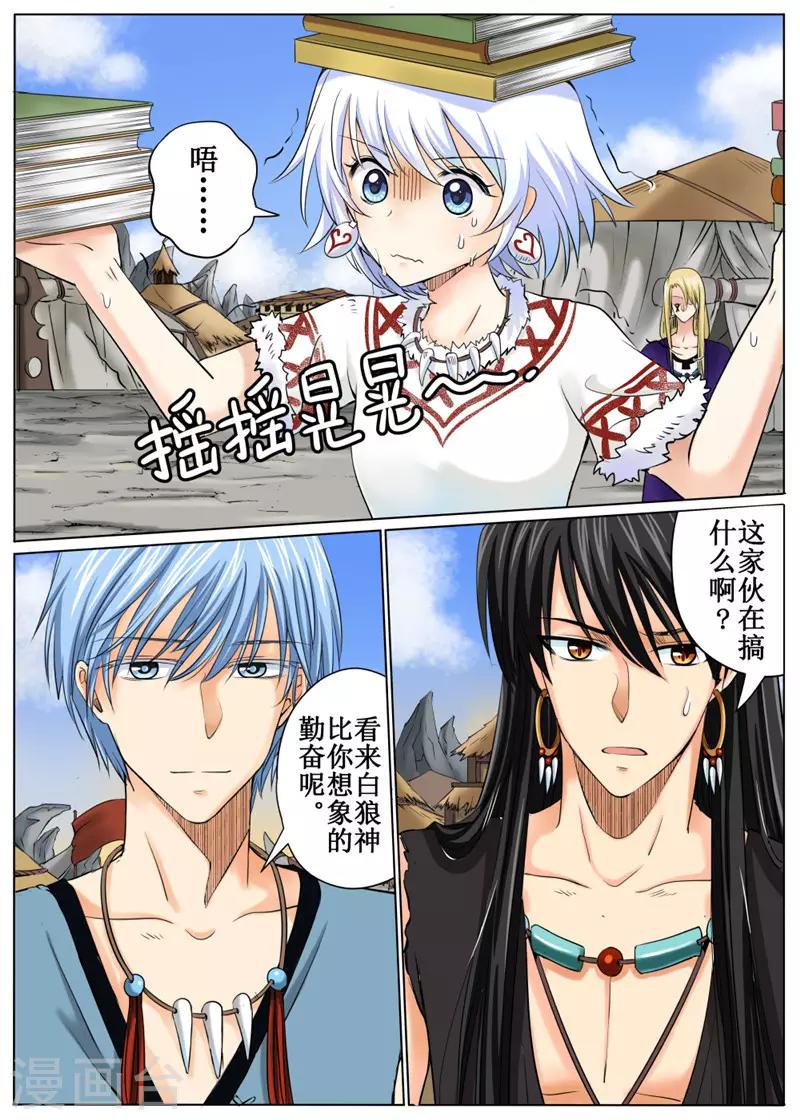 白狼汐 - 第35話下 - 1