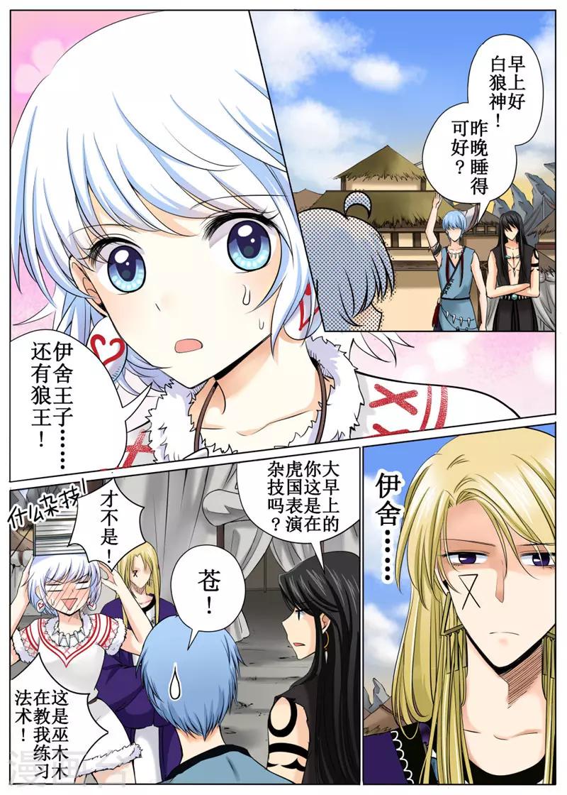 白狼汐 - 第35話下 - 2