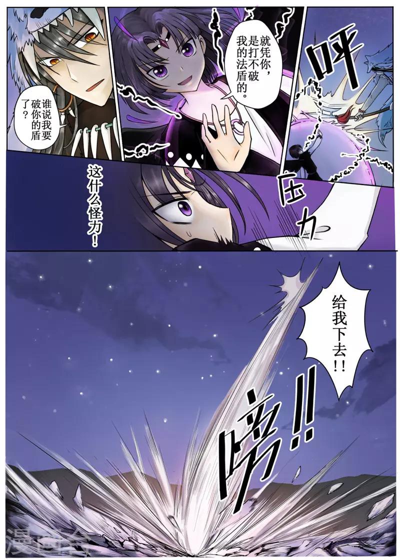 白狼汐 - 第5話下 - 2