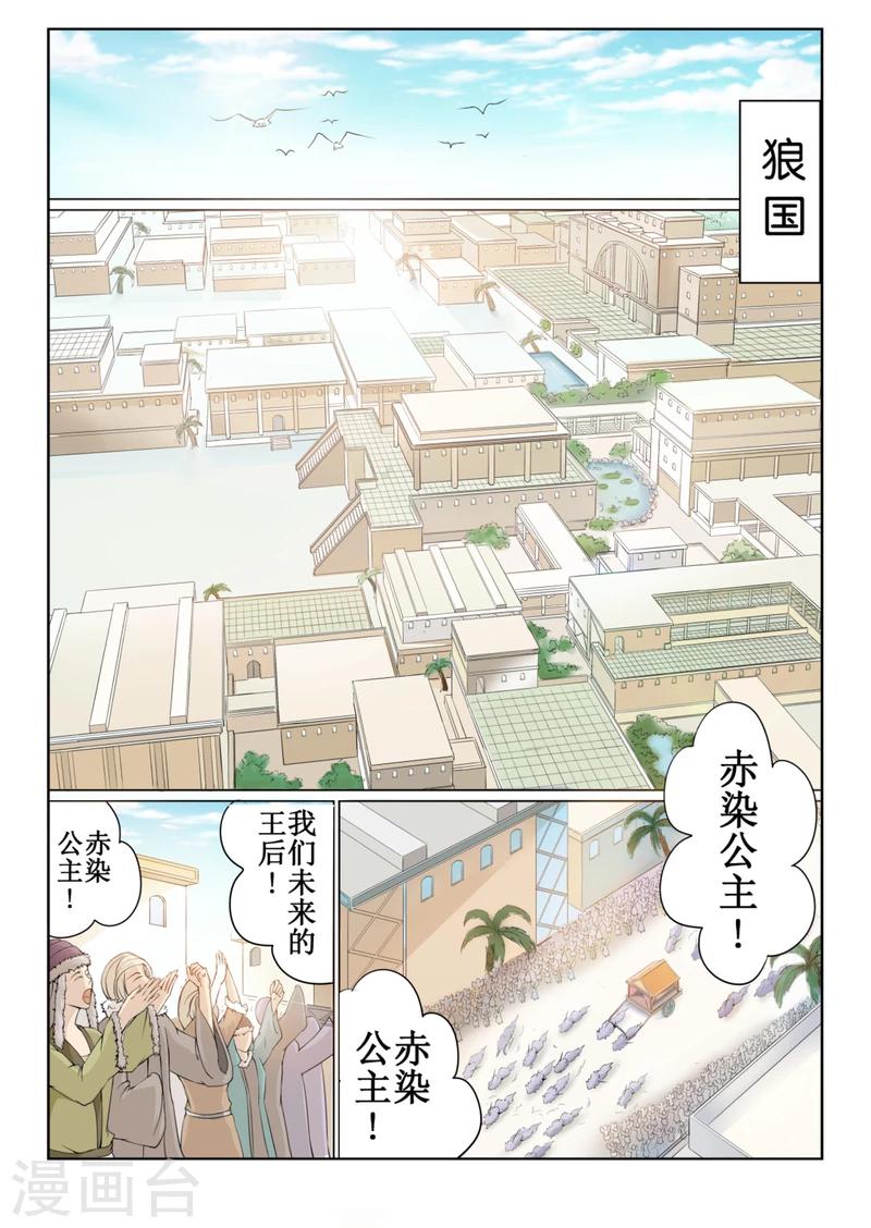 白狼汐 - 第41話下 - 1