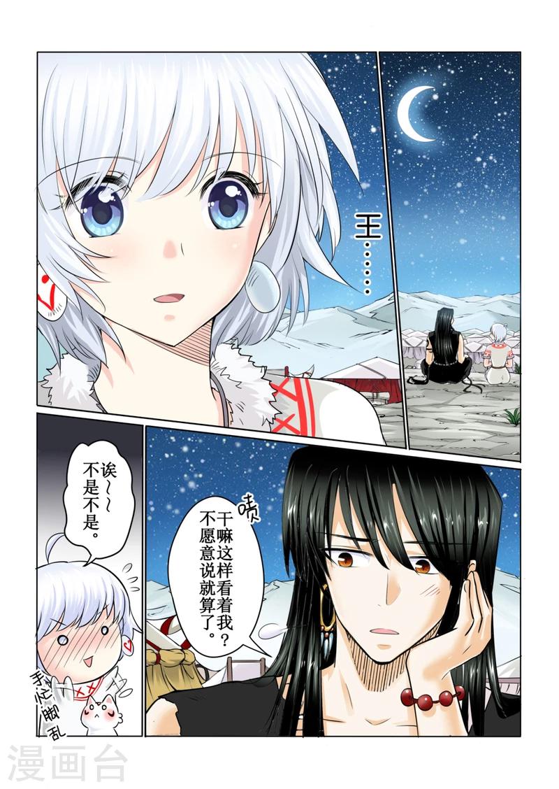 白狼汐 - 第43話下 - 1