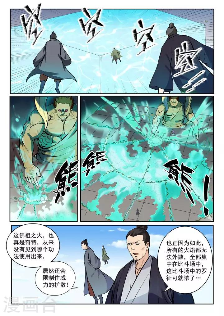 百鍊成神（舊） - 第77話 李逸風 - 2