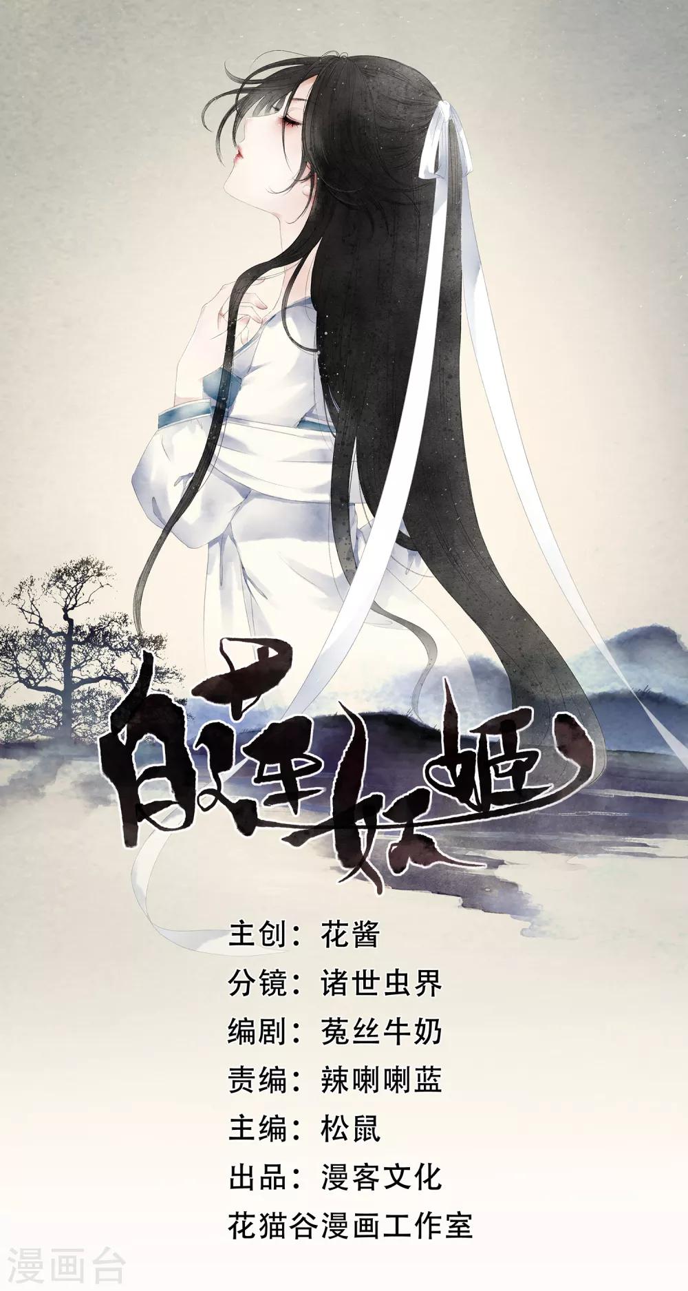 白蓮妖姬 - 第33話 今夜該如何度過…… - 1