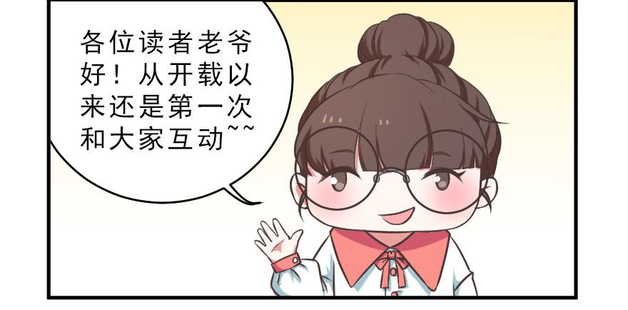 拜托别吃我 - 互动小剧场(1/2) - 3